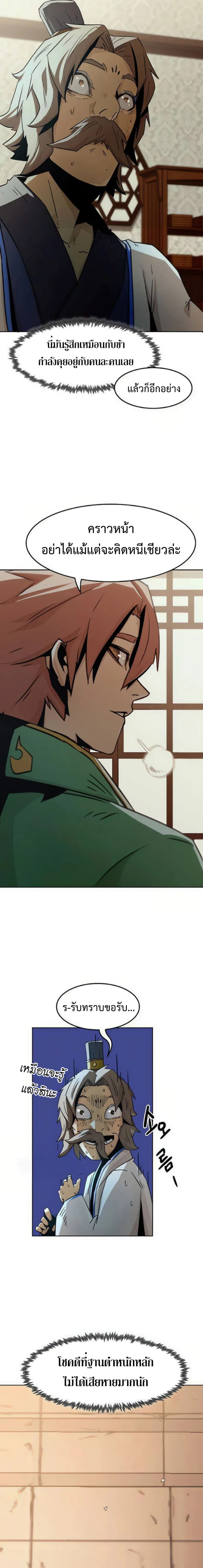 อ่านมังงะ Becoming the Swordmaster Rank Young Lord of the Sichuan Tang Family ตอนที่ 47/15.png