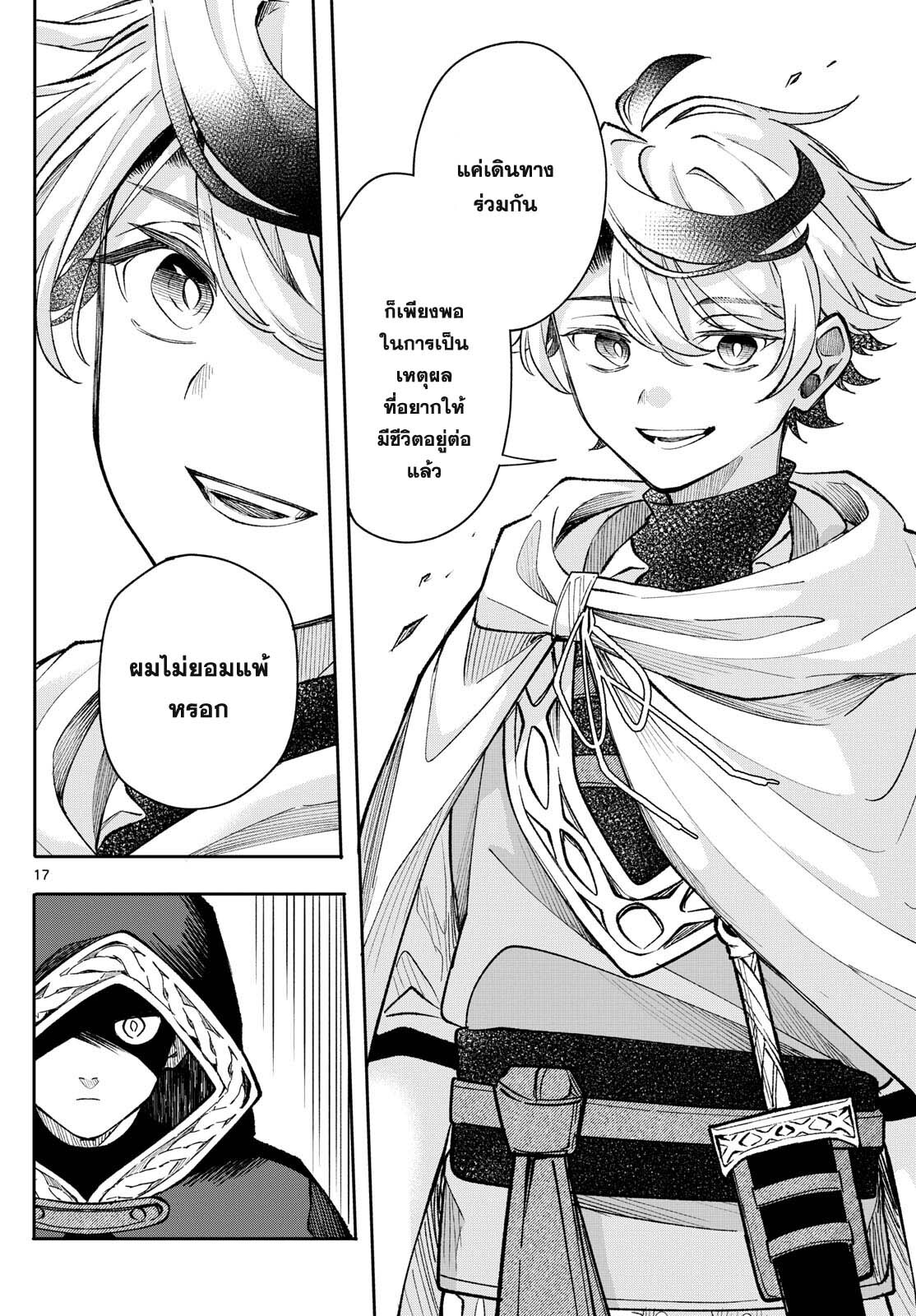 อ่านมังงะ Kaiten no Albus ตอนที่ 28/15.jpg