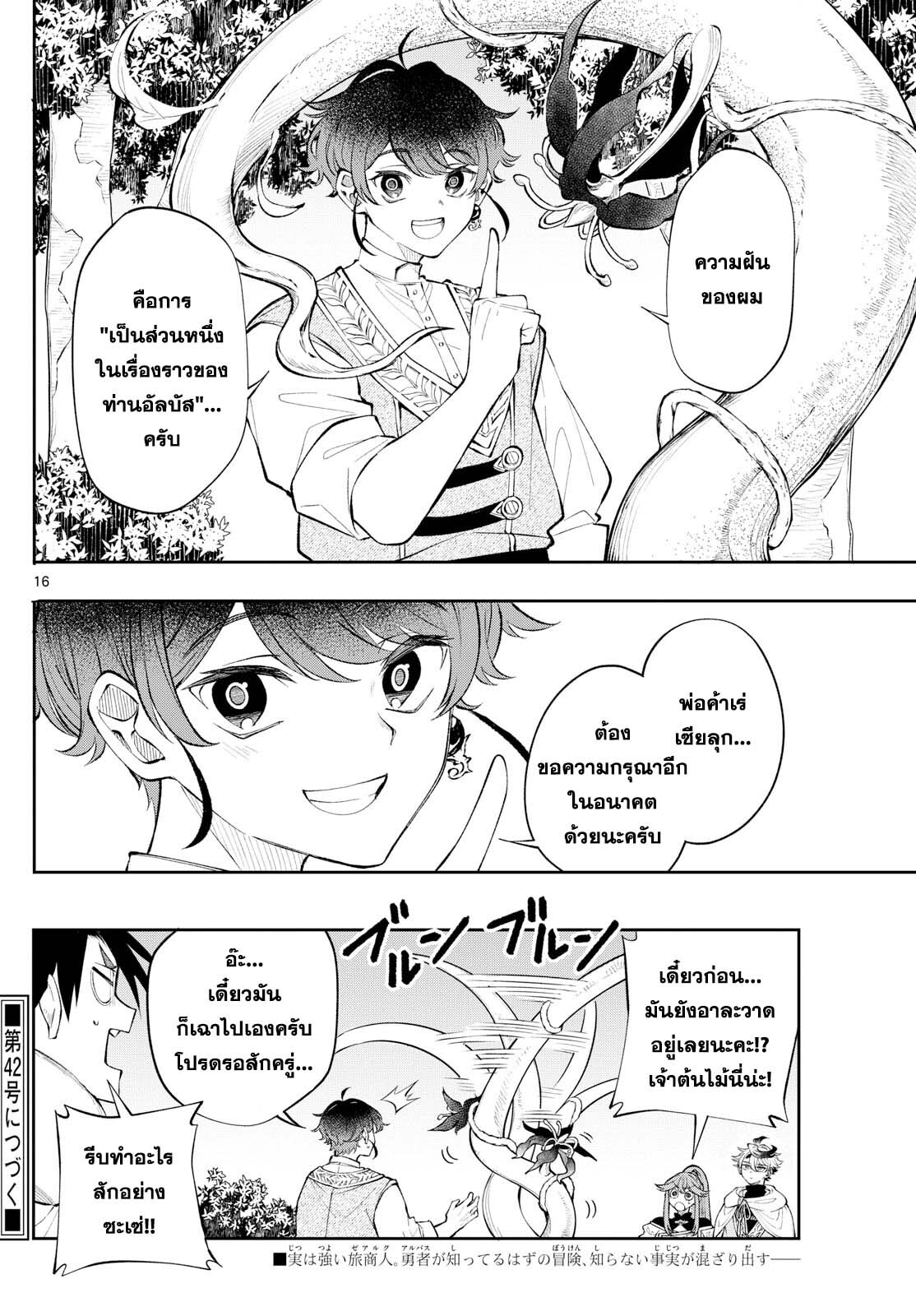 อ่านมังงะ Kaiten no Albus ตอนที่ 16/15.jpg