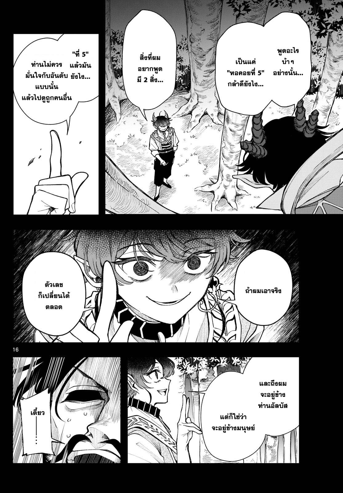 อ่านมังงะ Kaiten no Albus ตอนที่ 30/15.jpg