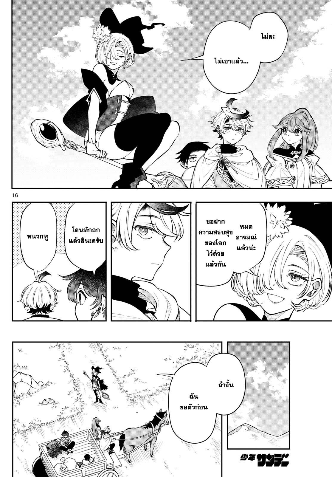 อ่านมังงะ Kaiten no Albus ตอนที่ 23/15.jpg