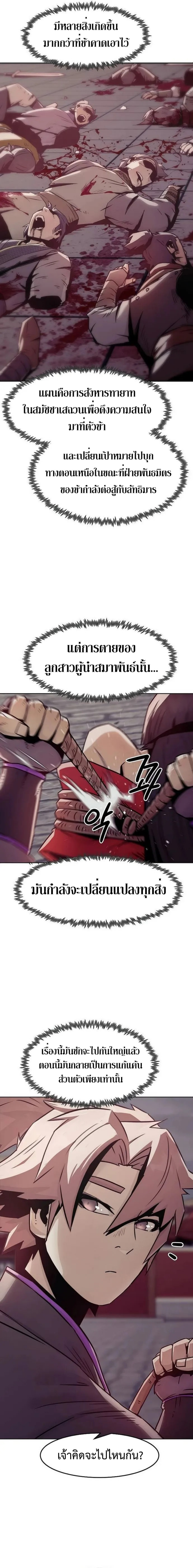 อ่านมังงะ Becoming the Swordmaster Rank Young Lord of the Sichuan Tang Family ตอนที่ 41/16.png