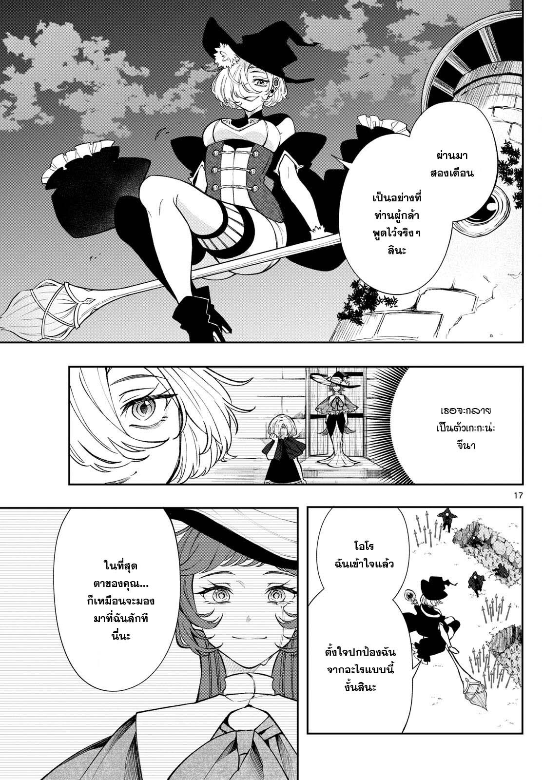 อ่านมังงะ Kaiten no Albus ตอนที่ 24/16.jpg