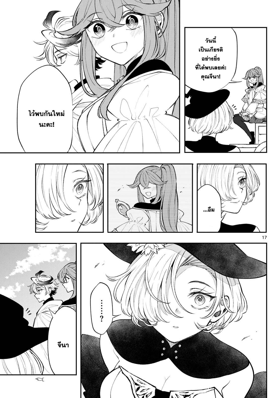 อ่านมังงะ Kaiten no Albus ตอนที่ 23/16.jpg