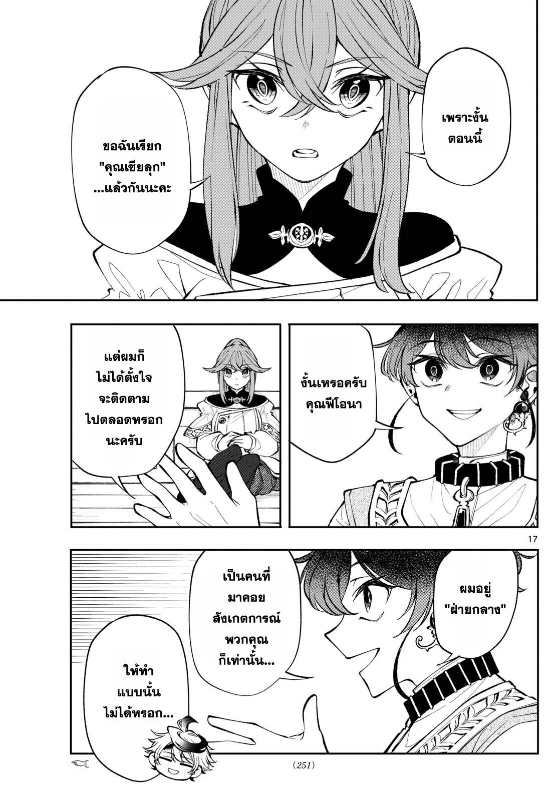 อ่านมังงะ Kaiten no Albus ตอนที่ 21/16.jpg