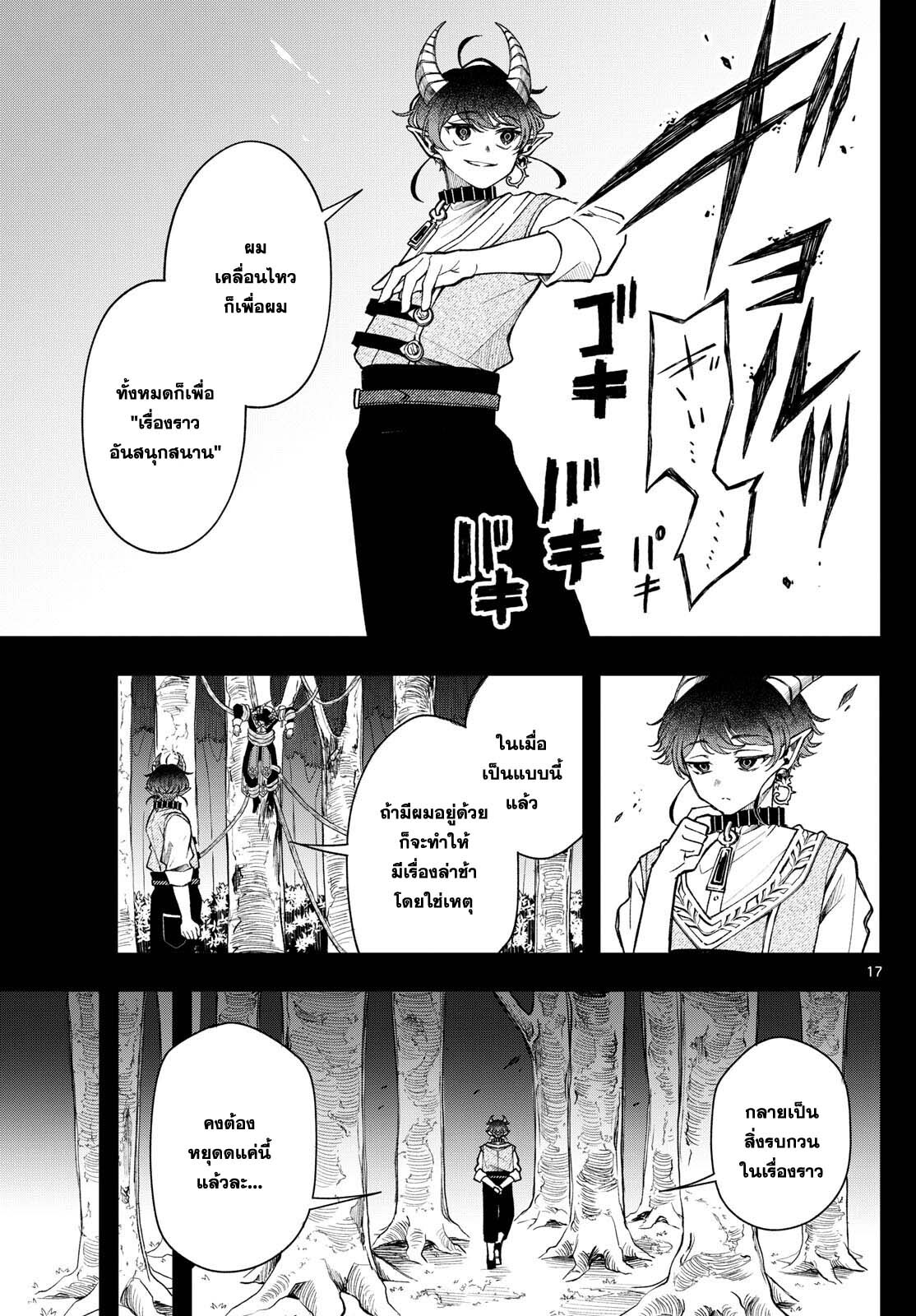 อ่านมังงะ Kaiten no Albus ตอนที่ 30/16.jpg