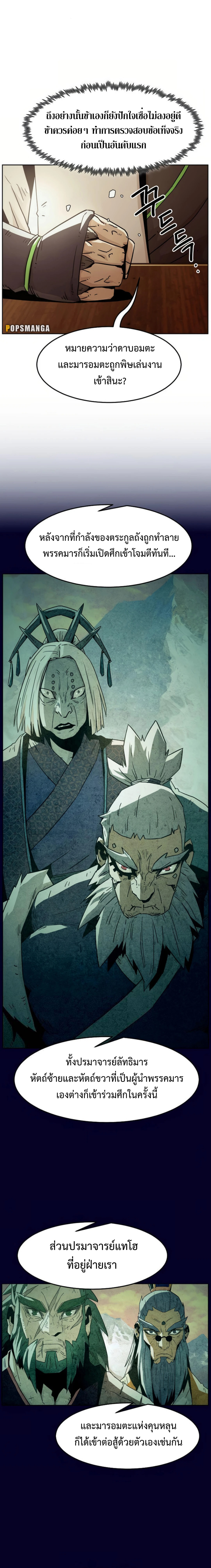 อ่านมังงะ Becoming the Swordmaster Rank Young Lord of the Sichuan Tang Family ตอนที่ 52/16.png