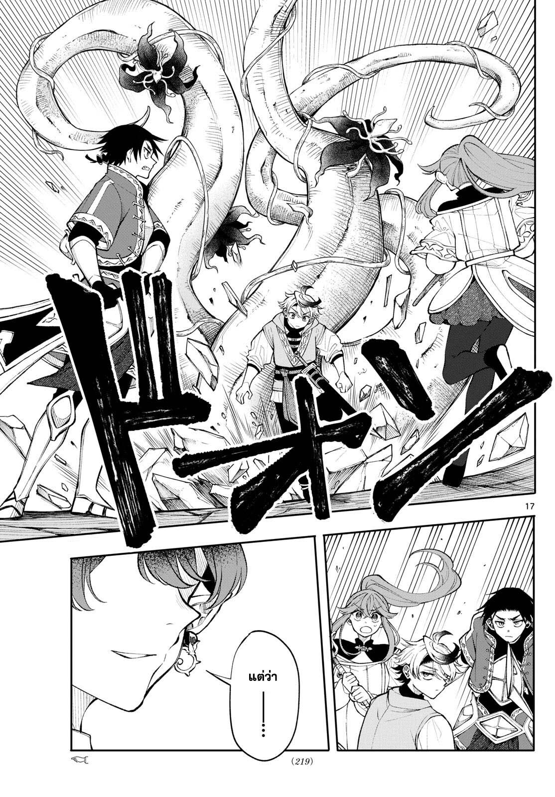 อ่านมังงะ Kaiten no Albus ตอนที่ 19/16.jpg