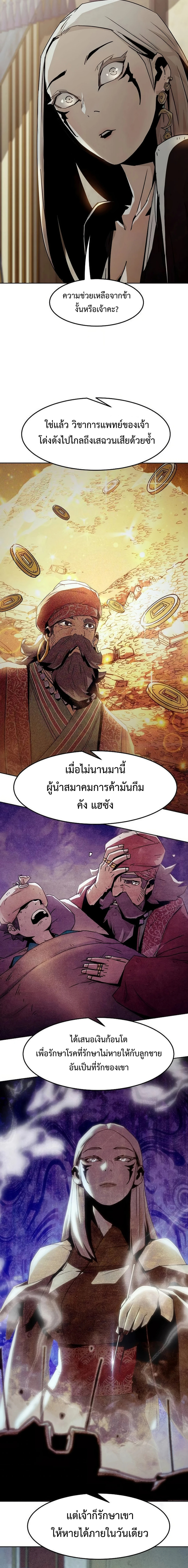อ่านมังงะ Becoming the Swordmaster Rank Young Lord of the Sichuan Tang Family ตอนที่ 48/17.png
