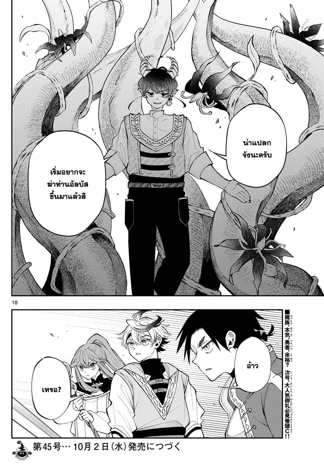 อ่านมังงะ Kaiten no Albus ตอนที่ 19/17.jpg