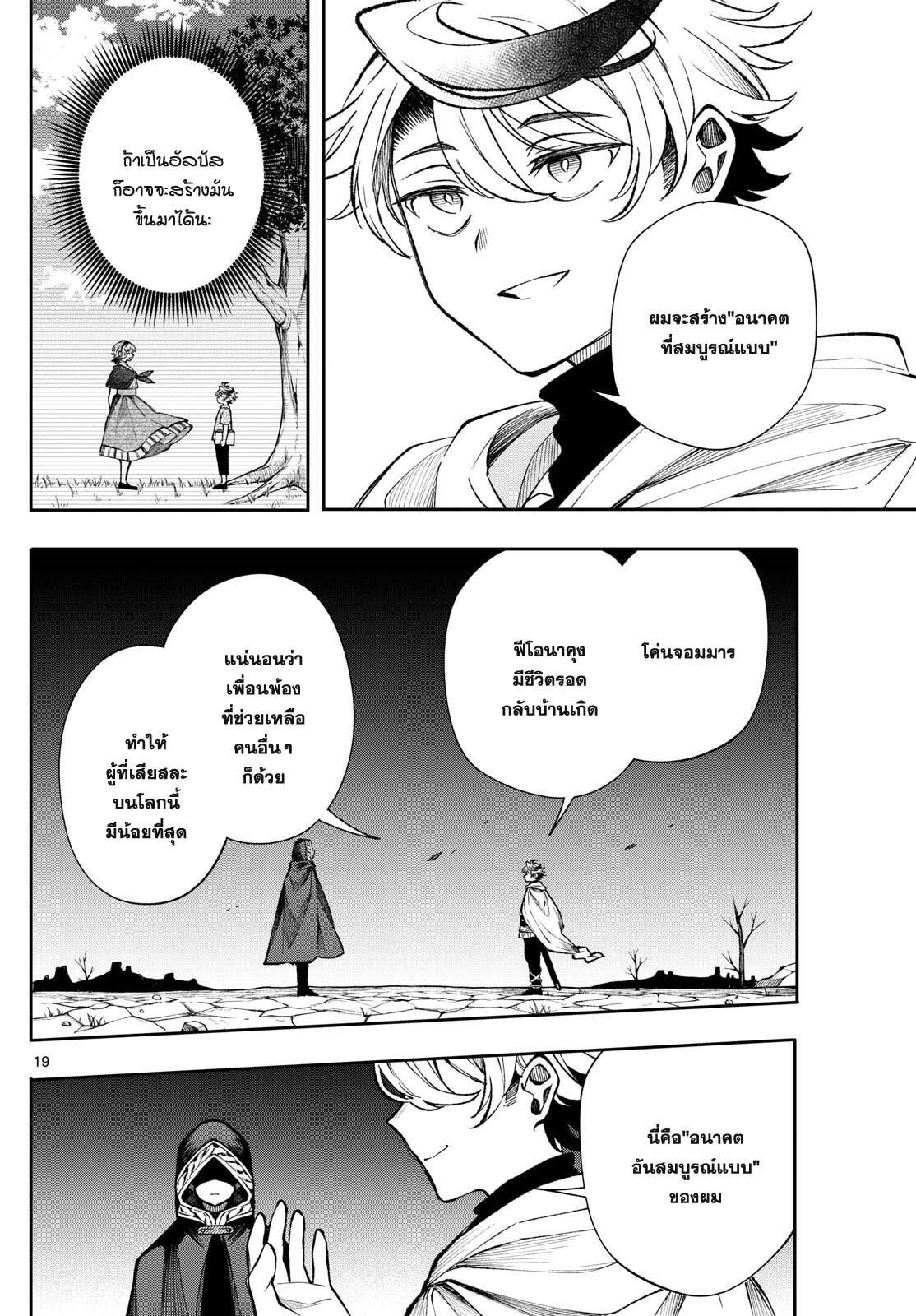 อ่านมังงะ Kaiten no Albus ตอนที่ 28/17.jpg