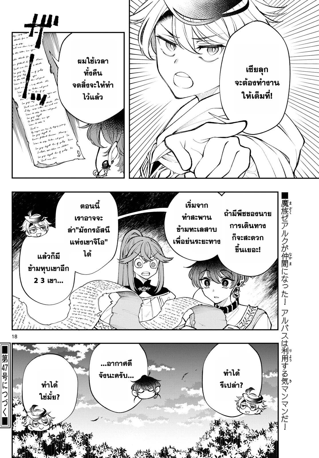 อ่านมังงะ Kaiten no Albus ตอนที่ 21/17.jpg