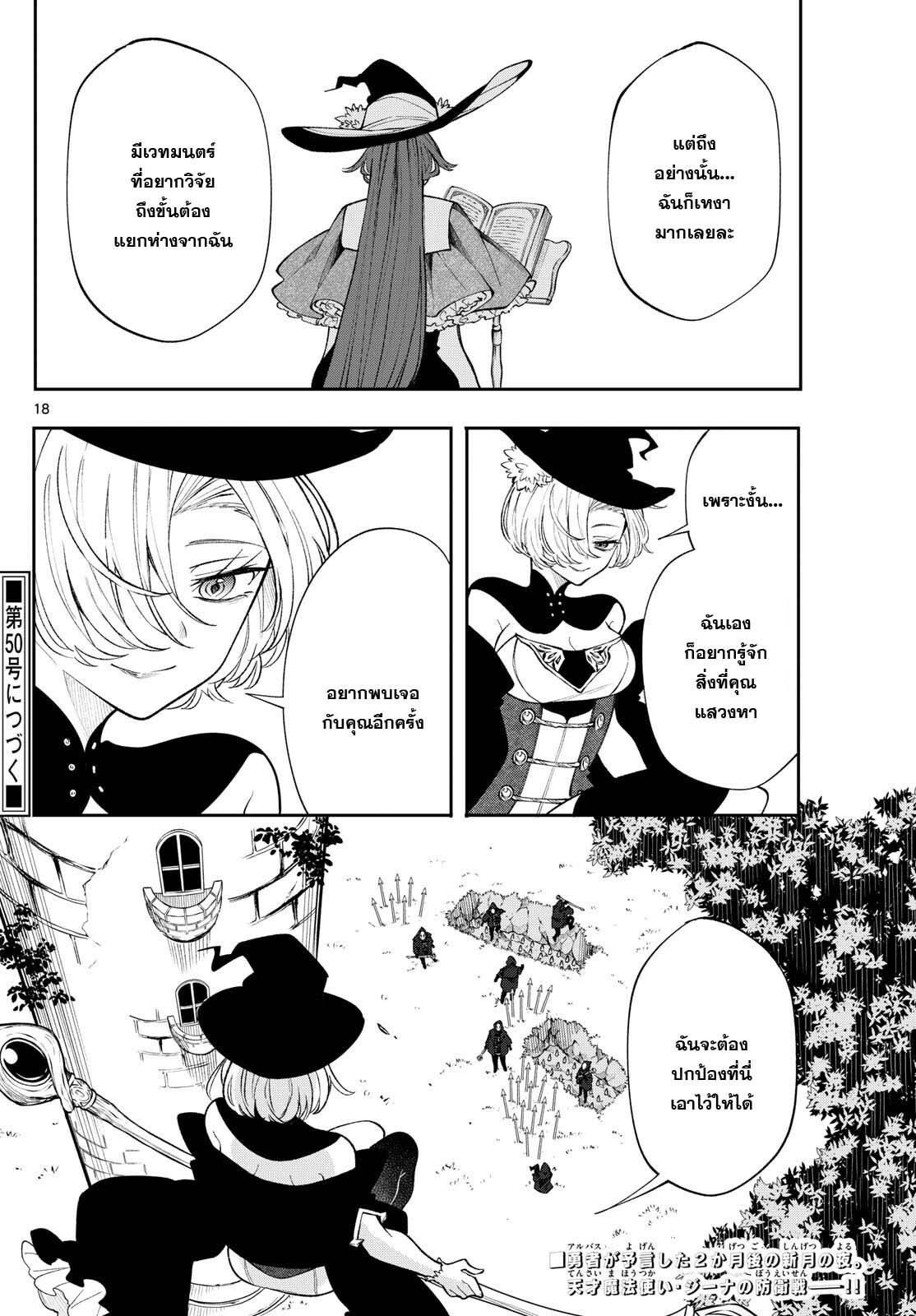 อ่านมังงะ Kaiten no Albus ตอนที่ 24/17.jpg