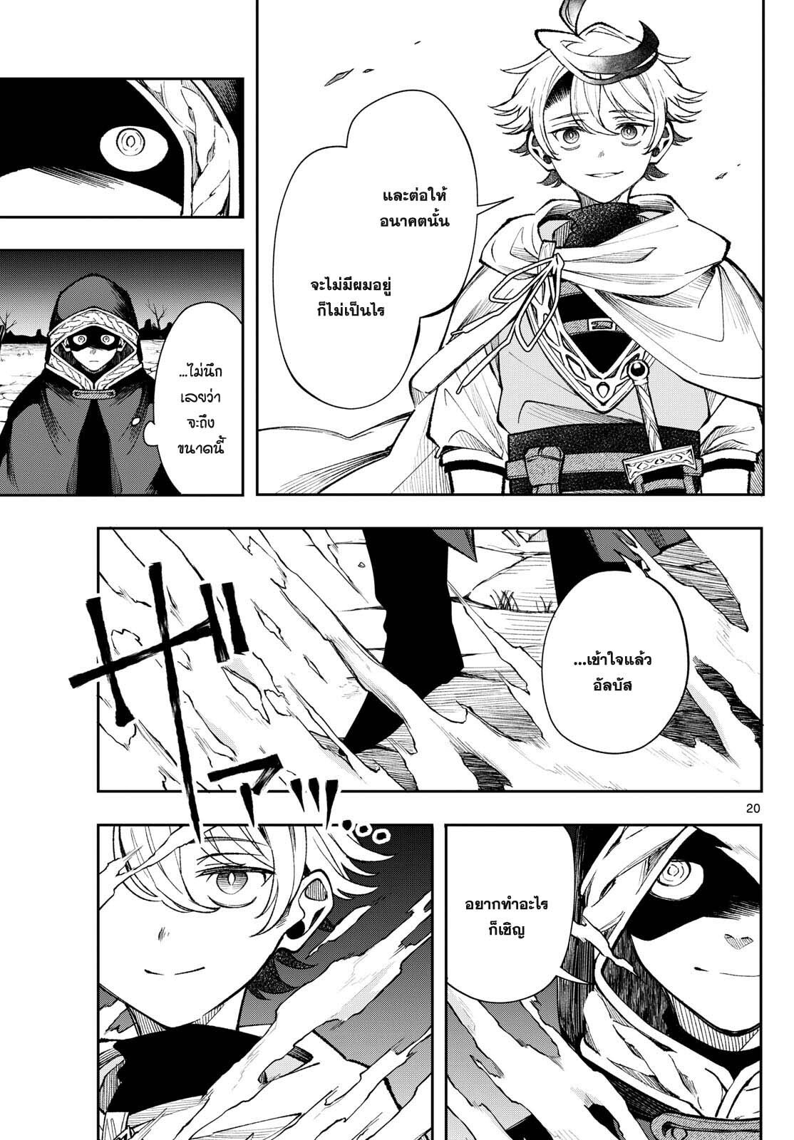 อ่านมังงะ Kaiten no Albus ตอนที่ 28/18.jpg