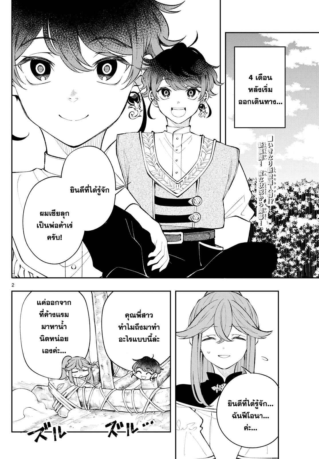 อ่านมังงะ Kaiten no Albus ตอนที่ 16/1.jpg
