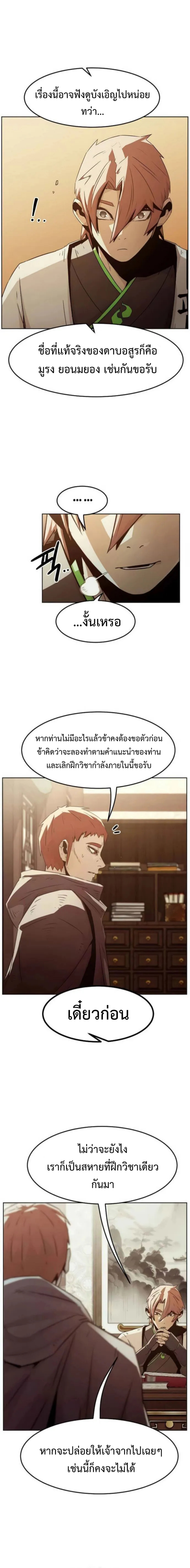 อ่านมังงะ Becoming the Swordmaster Rank Young Lord of the Sichuan Tang Family ตอนที่ 51/18.png