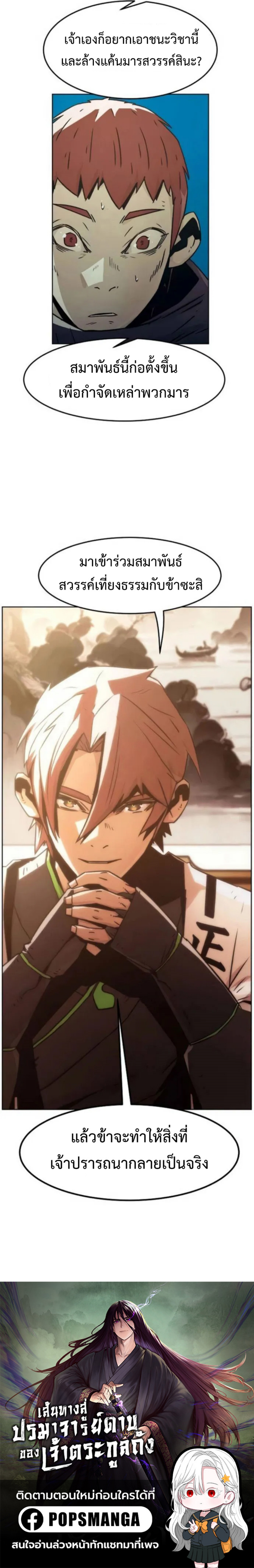 อ่านมังงะ Becoming the Swordmaster Rank Young Lord of the Sichuan Tang Family ตอนที่ 51/19.png