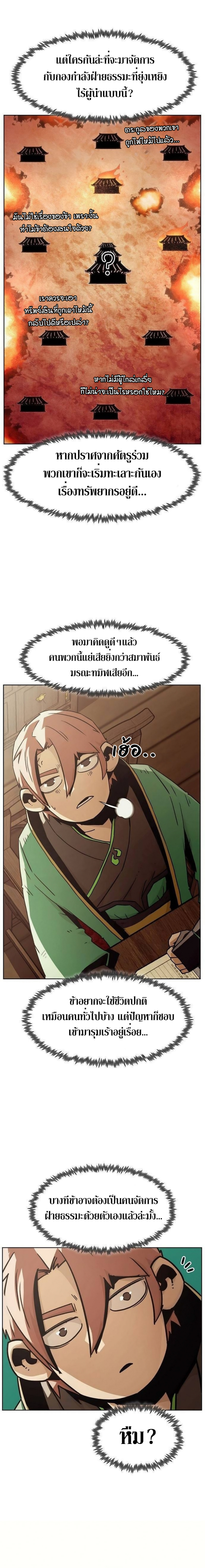 อ่านมังงะ Becoming the Swordmaster Rank Young Lord of the Sichuan Tang Family ตอนที่ 49/19.png