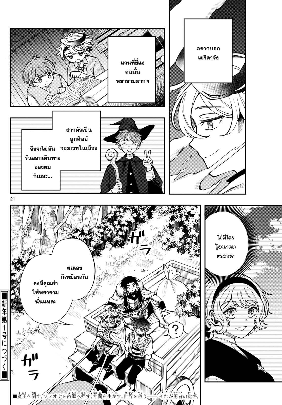อ่านมังงะ Kaiten no Albus ตอนที่ 28/19.jpg