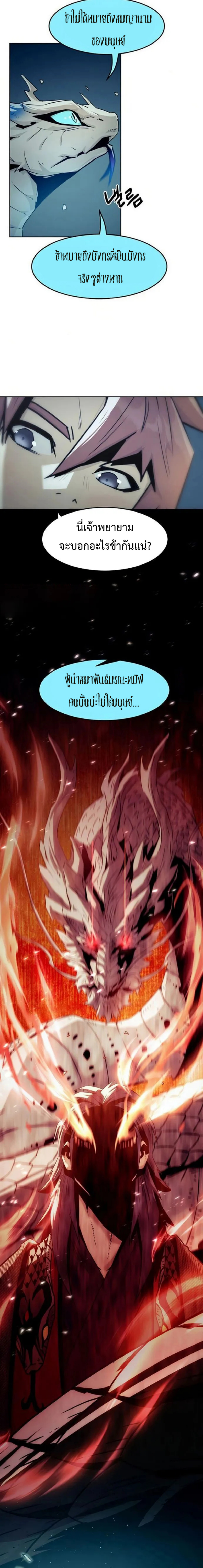 อ่านมังงะ Becoming the Swordmaster Rank Young Lord of the Sichuan Tang Family ตอนที่ 42/1.png