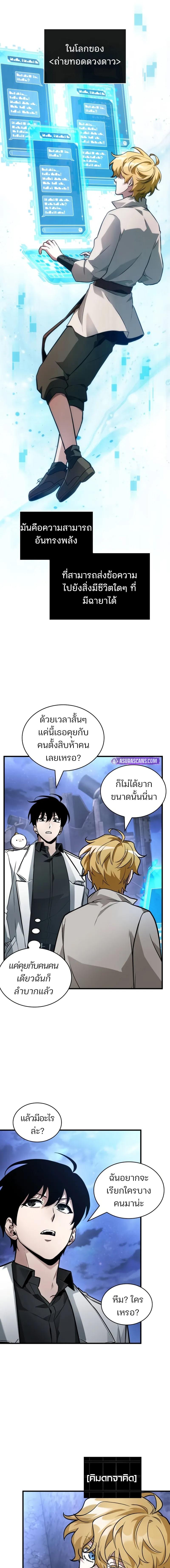 อ่านมังงะ Omniscient Reader ตอนที่ 246/1_0.jpg