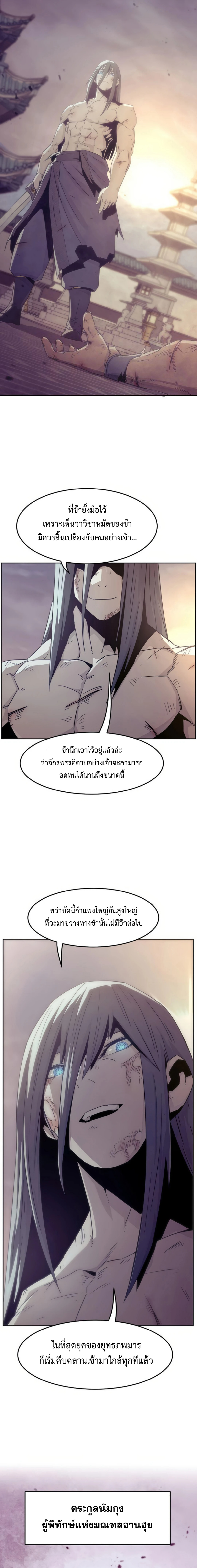 อ่านมังงะ Becoming the Swordmaster Rank Young Lord of the Sichuan Tang Family ตอนที่ 52/1.png