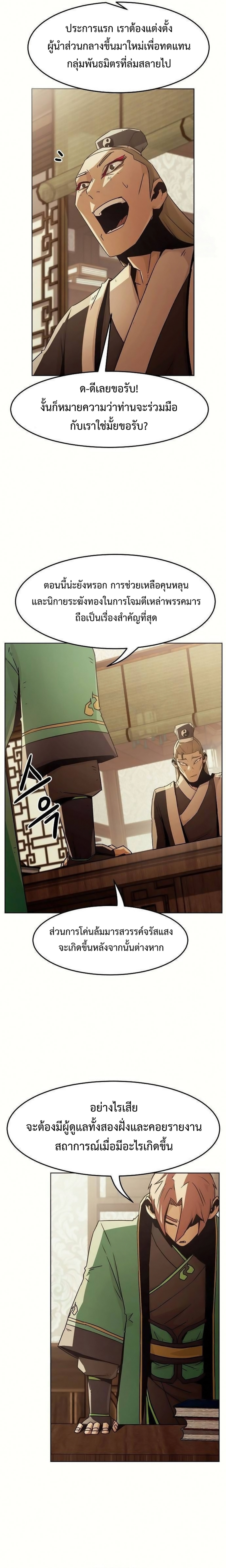 อ่านมังงะ Becoming the Swordmaster Rank Young Lord of the Sichuan Tang Family ตอนที่ 49/20.png