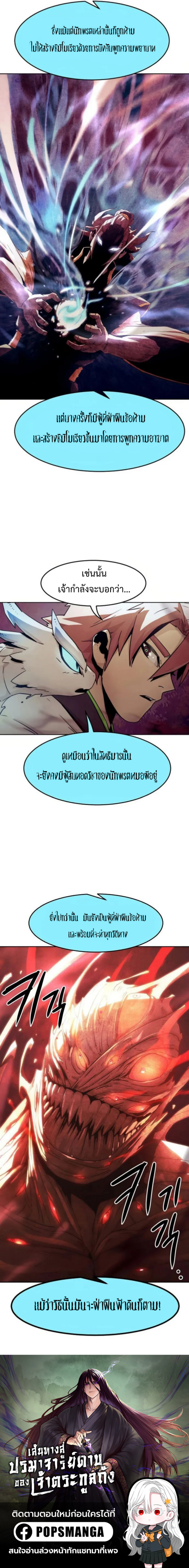อ่านมังงะ Becoming the Swordmaster Rank Young Lord of the Sichuan Tang Family ตอนที่ 55/20.png