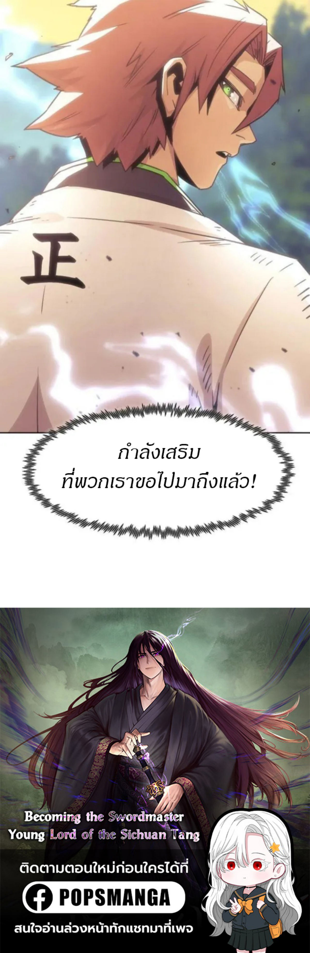 อ่านมังงะ Becoming the Swordmaster Rank Young Lord of the Sichuan Tang Family ตอนที่ 53/20.png