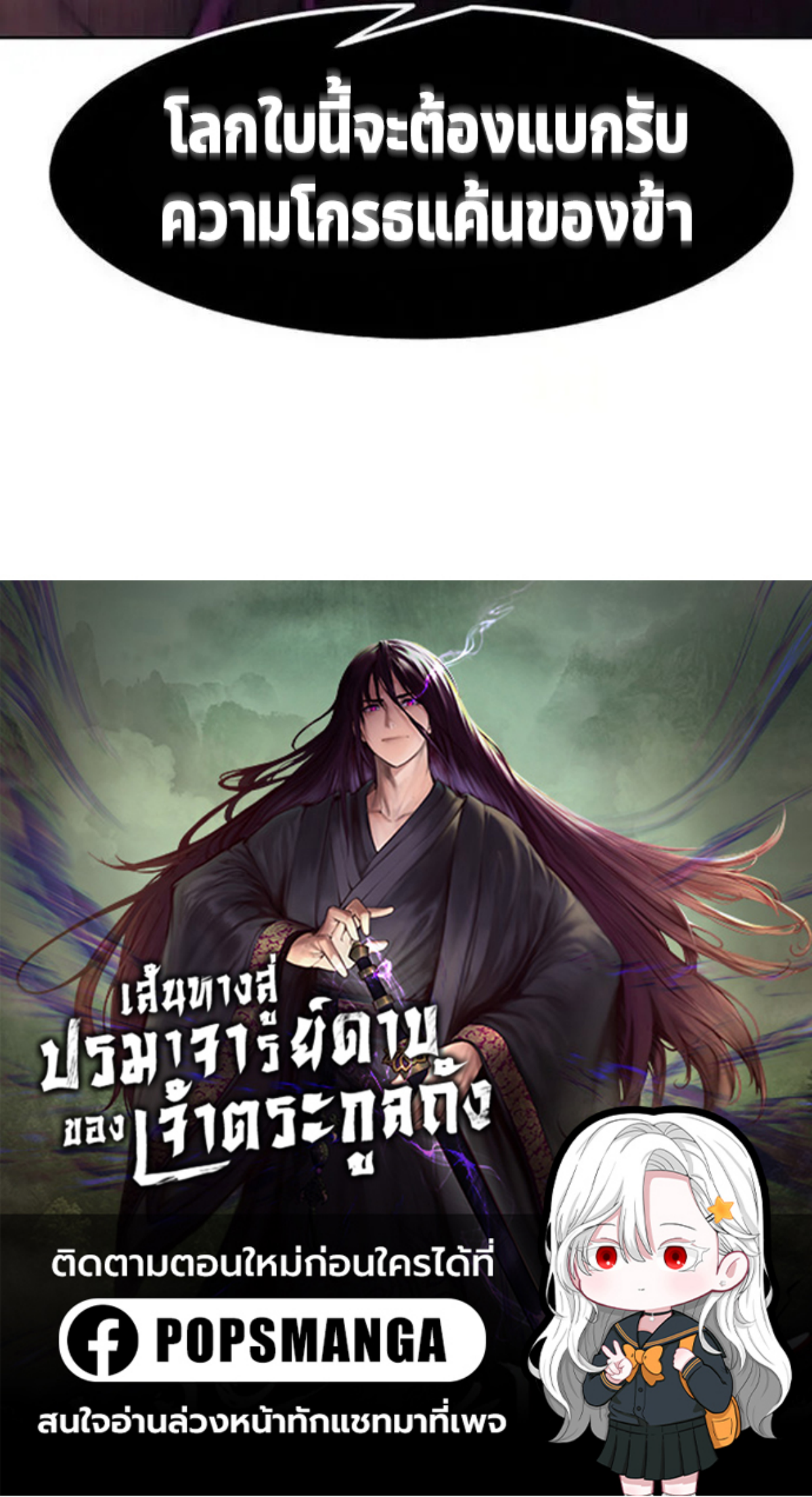 อ่านมังงะ Becoming the Swordmaster Rank Young Lord of the Sichuan Tang Family ตอนที่ 42/20.png