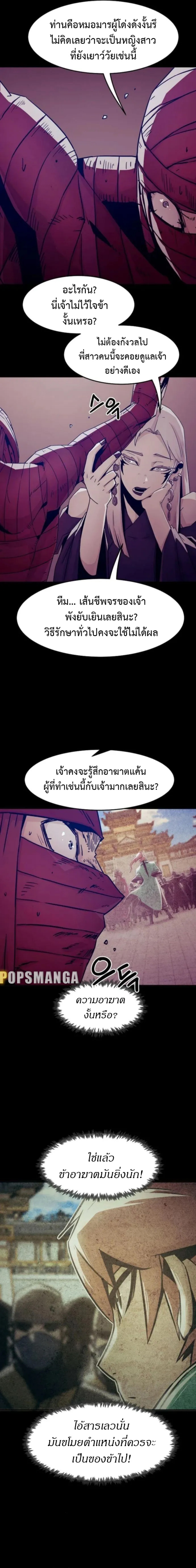 อ่านมังงะ Becoming the Swordmaster Rank Young Lord of the Sichuan Tang Family ตอนที่ 53/2.png