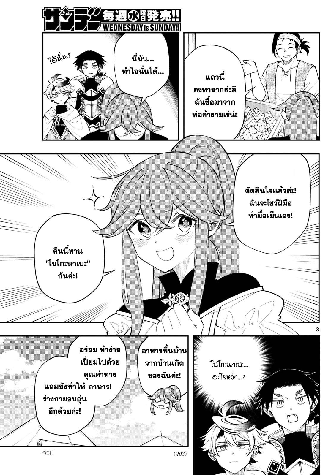 อ่านมังงะ Kaiten no Albus ตอนที่ 15/2.jpg