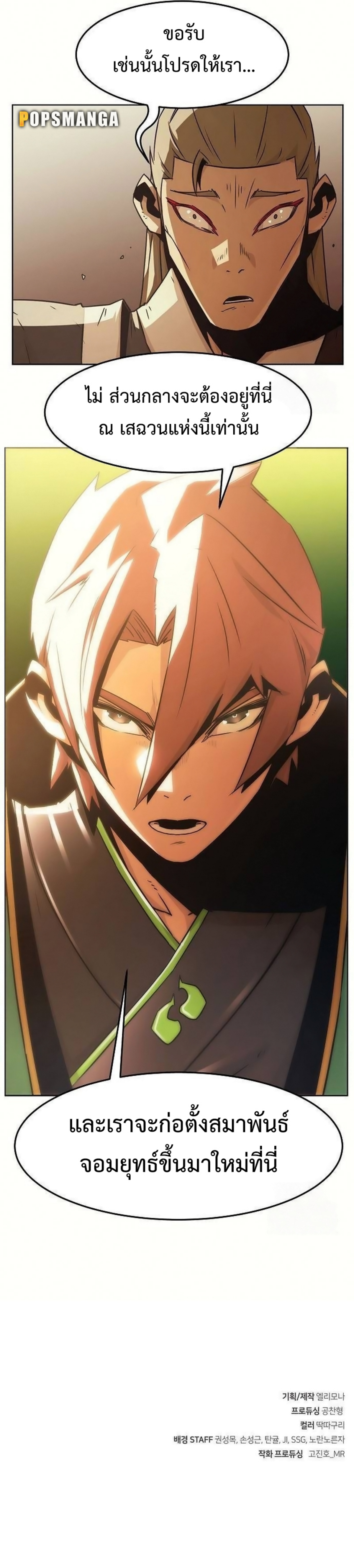 อ่านมังงะ Becoming the Swordmaster Rank Young Lord of the Sichuan Tang Family ตอนที่ 49/21.png