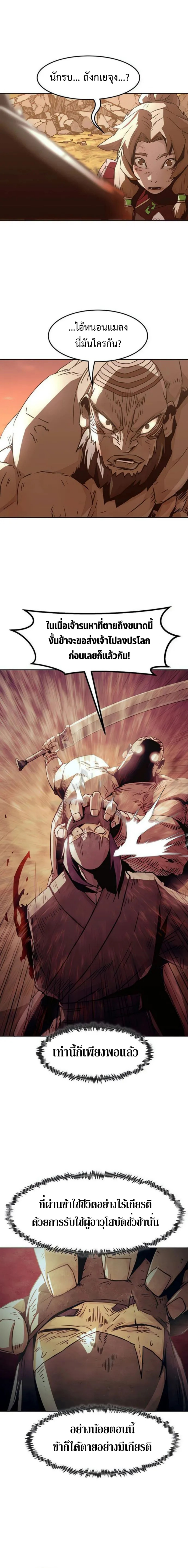 อ่านมังงะ Becoming the Swordmaster Rank Young Lord of the Sichuan Tang Family ตอนที่ 46/21.png