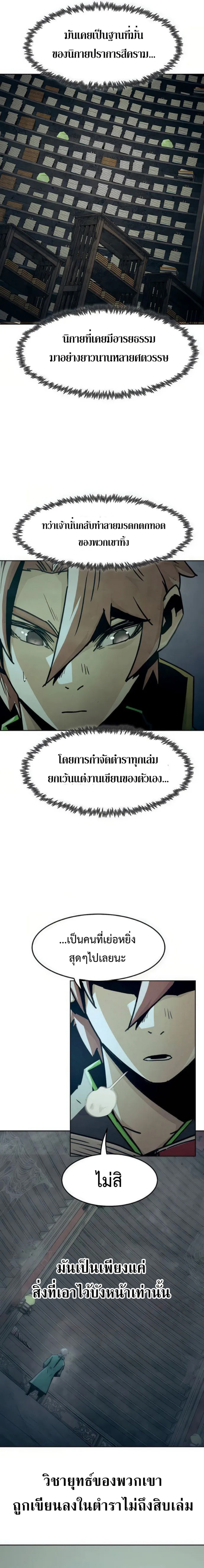 อ่านมังงะ Becoming the Swordmaster Rank Young Lord of the Sichuan Tang Family ตอนที่ 47/22.png