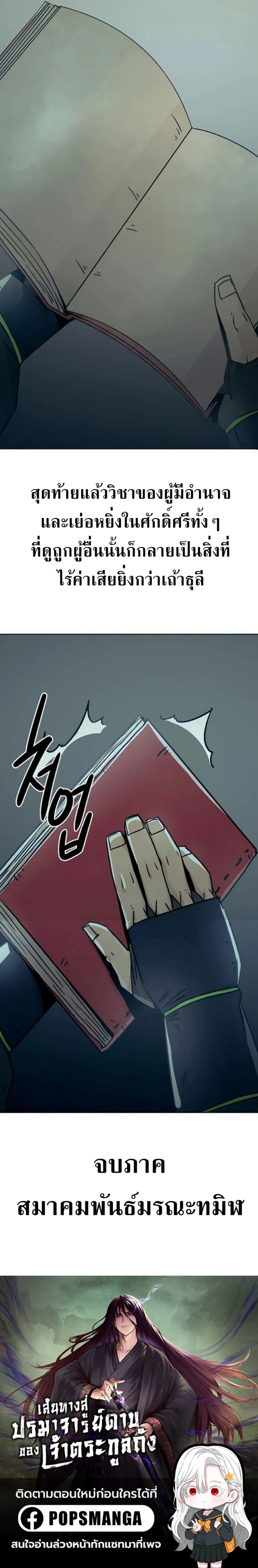 อ่านมังงะ Becoming the Swordmaster Rank Young Lord of the Sichuan Tang Family ตอนที่ 47/23.png