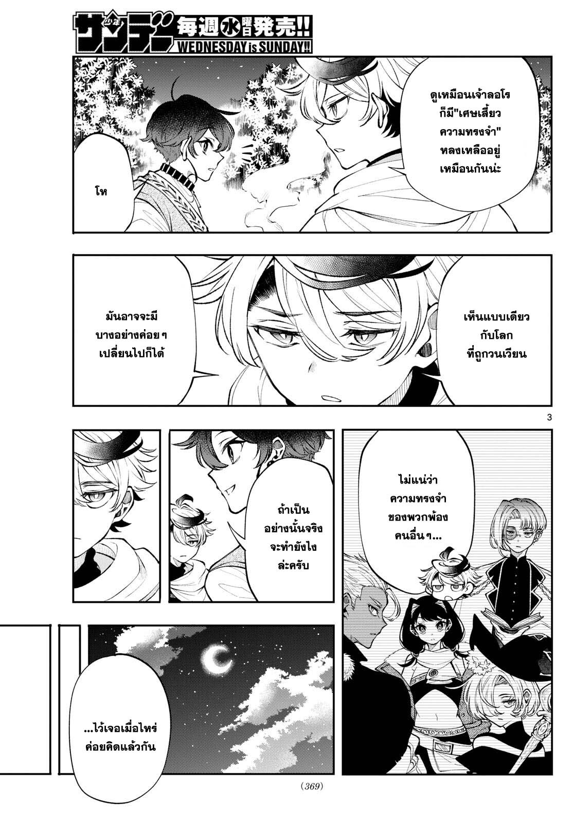 อ่านมังงะ Kaiten no Albus ตอนที่ 23/2.jpg