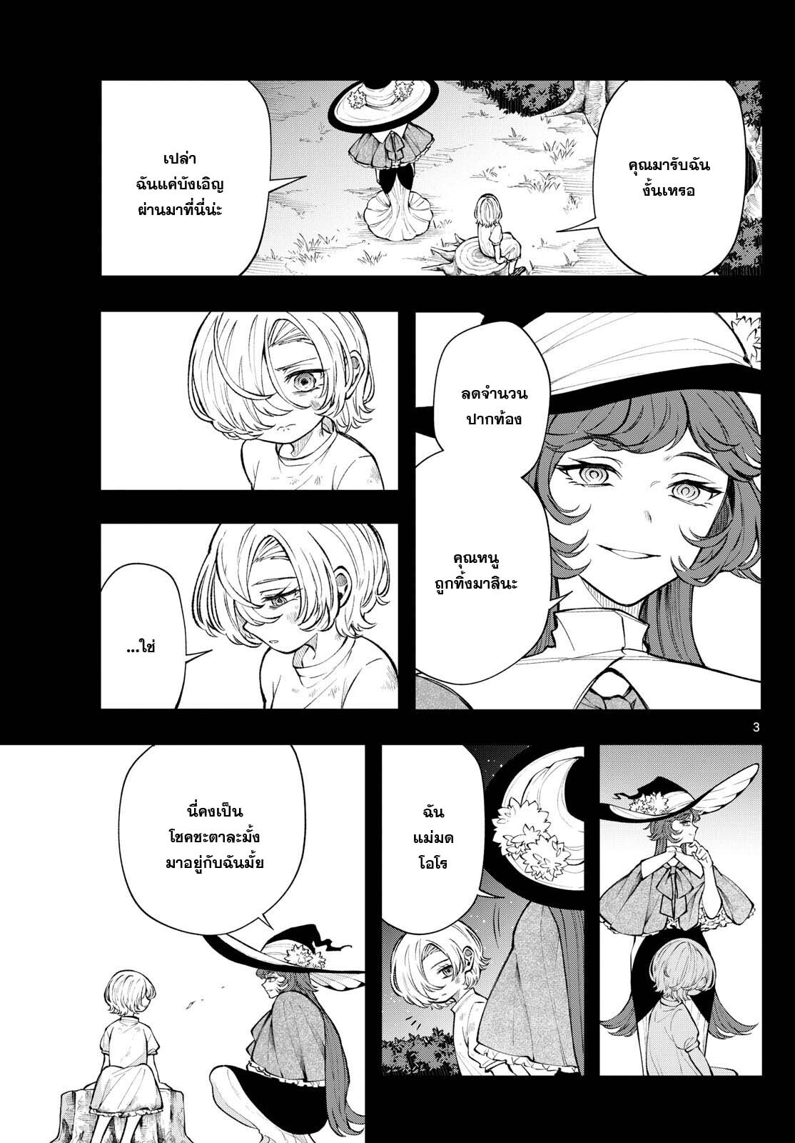 อ่านมังงะ Kaiten no Albus ตอนที่ 24/2.jpg