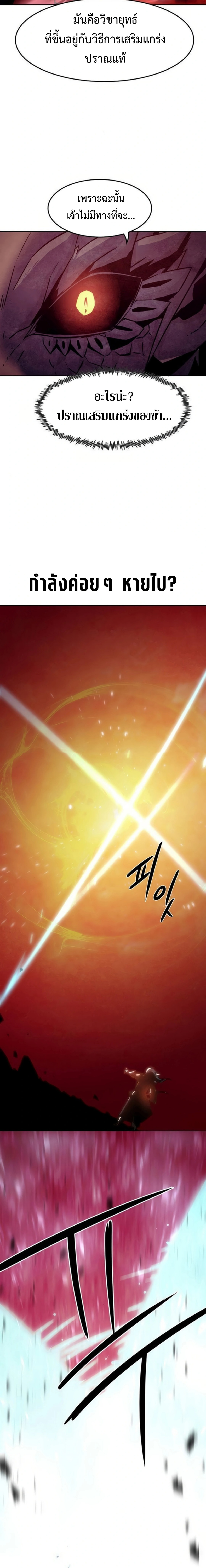 อ่านมังงะ Becoming the Swordmaster Rank Young Lord of the Sichuan Tang Family ตอนที่ 43/23.png