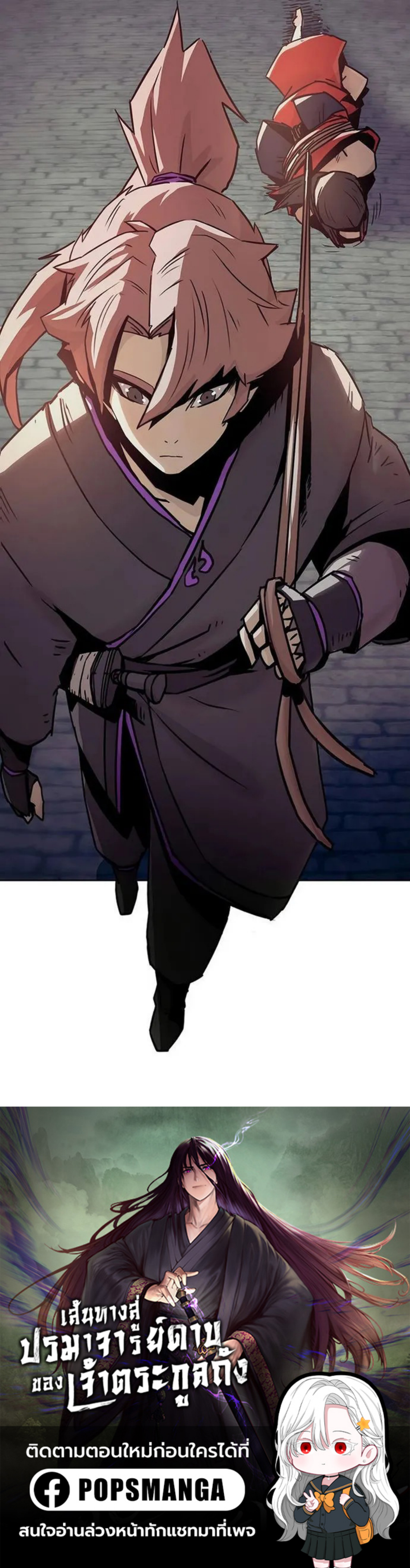 อ่านมังงะ Becoming the Swordmaster Rank Young Lord of the Sichuan Tang Family ตอนที่ 41/24.png