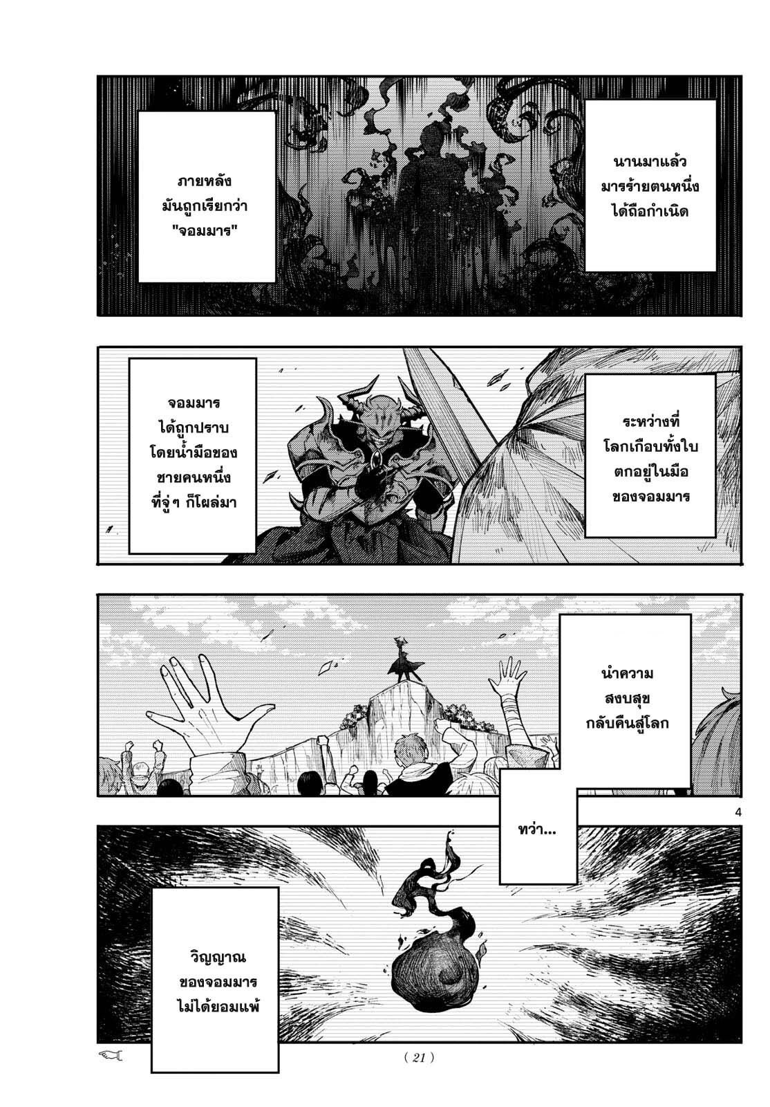 อ่านมังงะ Kaiten no Albus ตอนที่ 28/2.jpg