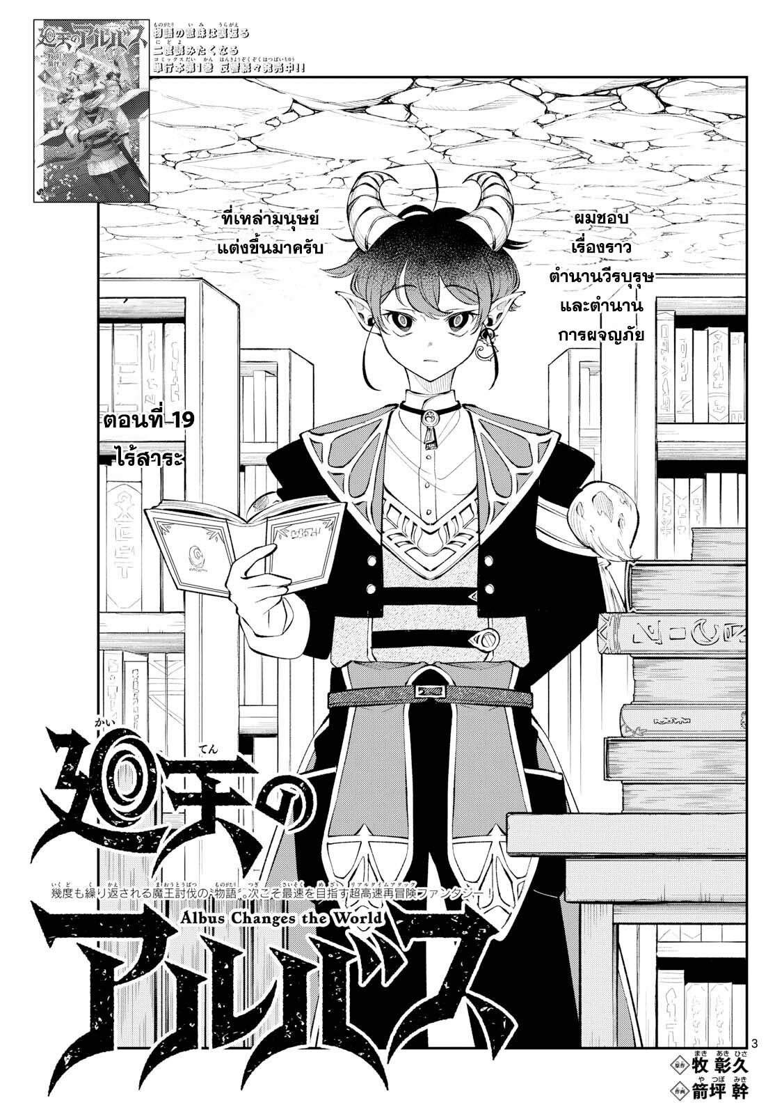 อ่านมังงะ Kaiten no Albus ตอนที่ 19/2.jpg