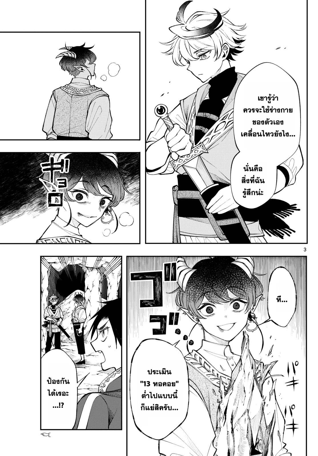 อ่านมังงะ Kaiten no Albus ตอนที่ 21/2.jpg