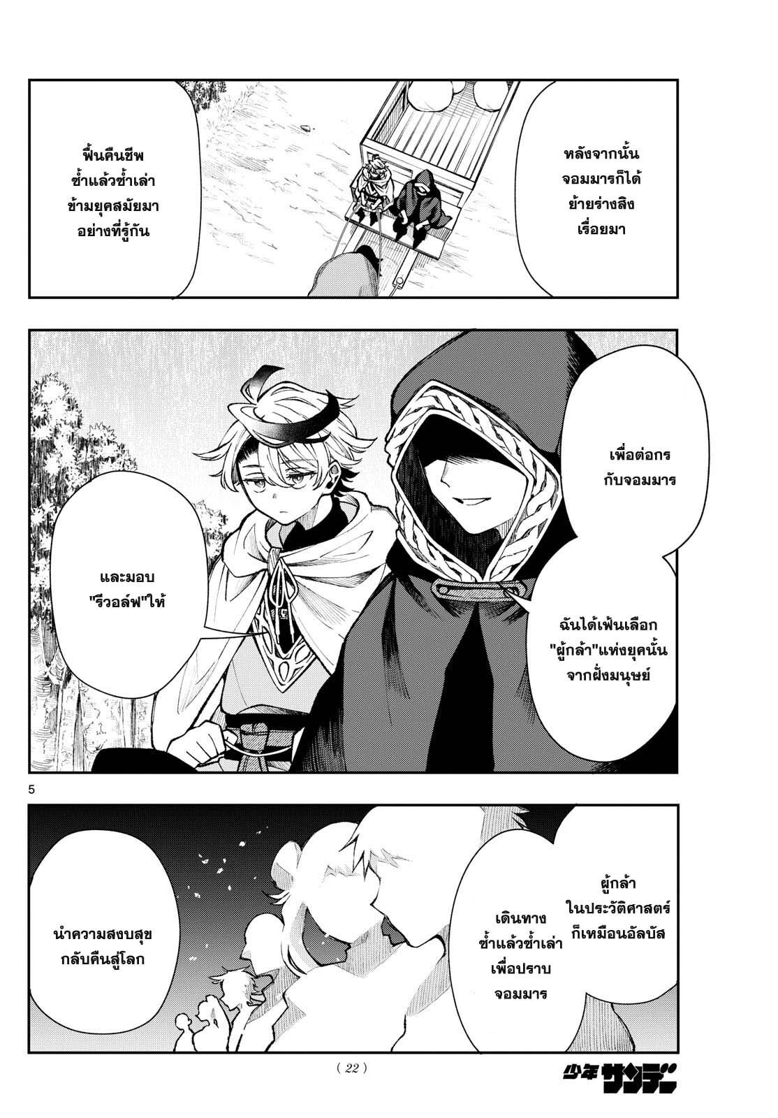 อ่านมังงะ Kaiten no Albus ตอนที่ 28/3.jpg