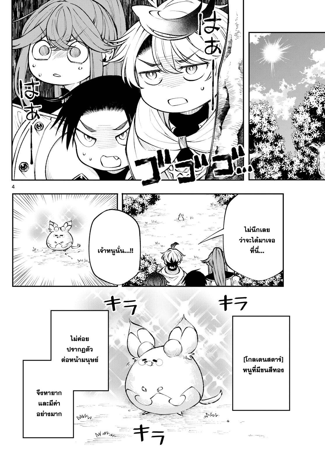 อ่านมังงะ Kaiten no Albus ตอนที่ 23/3.jpg