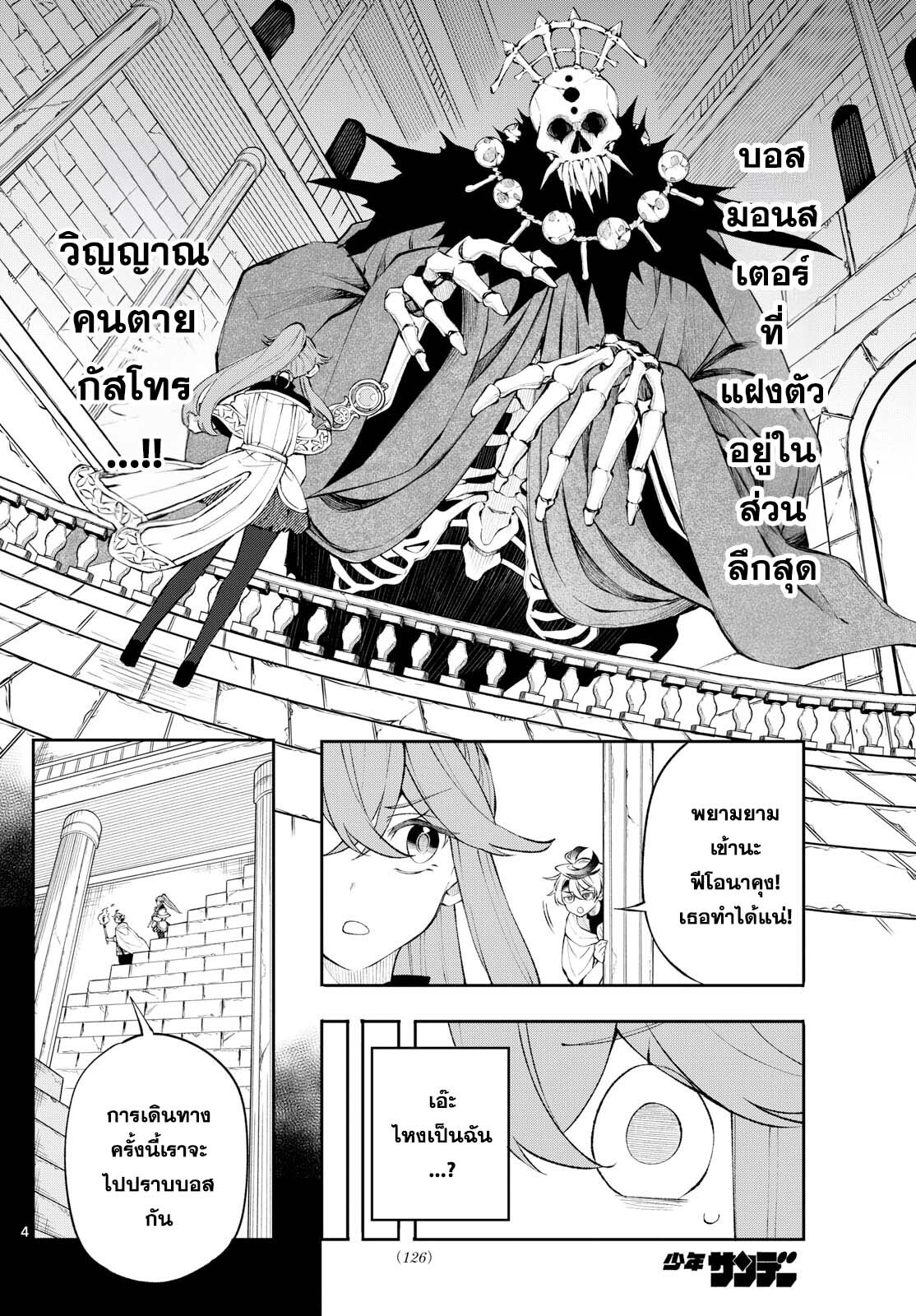 อ่านมังงะ Kaiten no Albus ตอนที่ 10/3.jpg