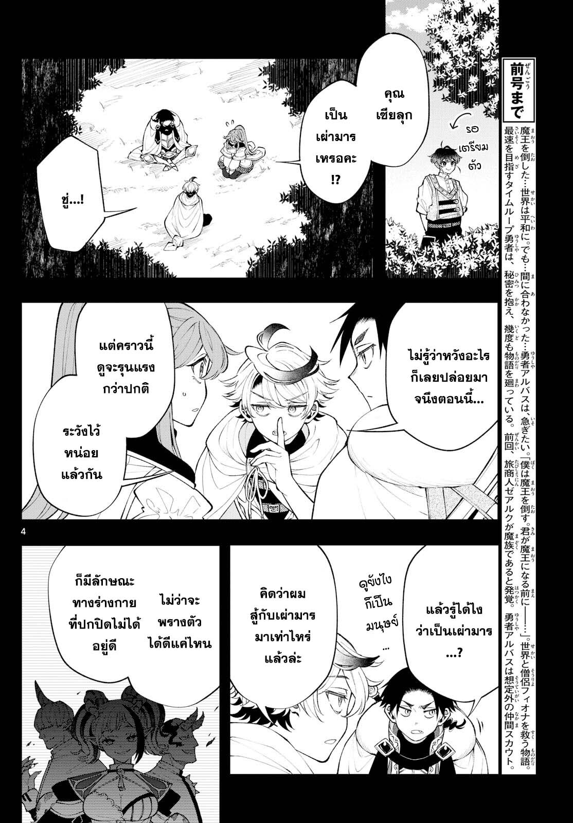 อ่านมังงะ Kaiten no Albus ตอนที่ 19/3.jpg