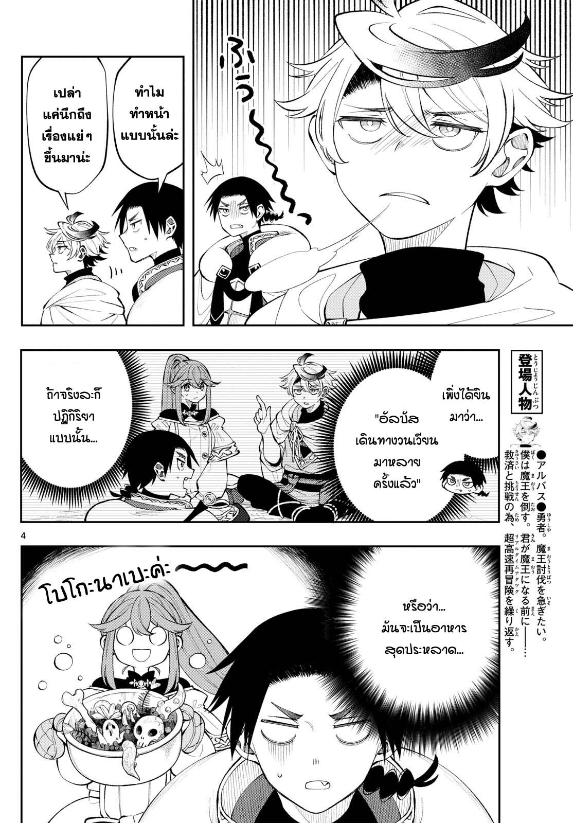 อ่านมังงะ Kaiten no Albus ตอนที่ 15/3.jpg