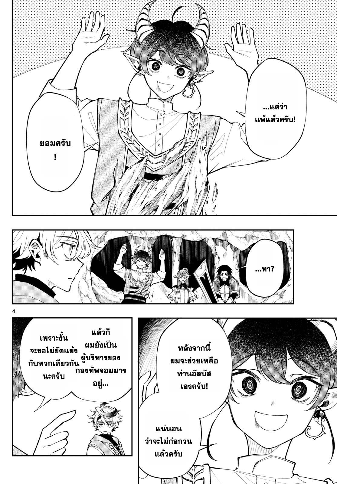อ่านมังงะ Kaiten no Albus ตอนที่ 21/3.jpg