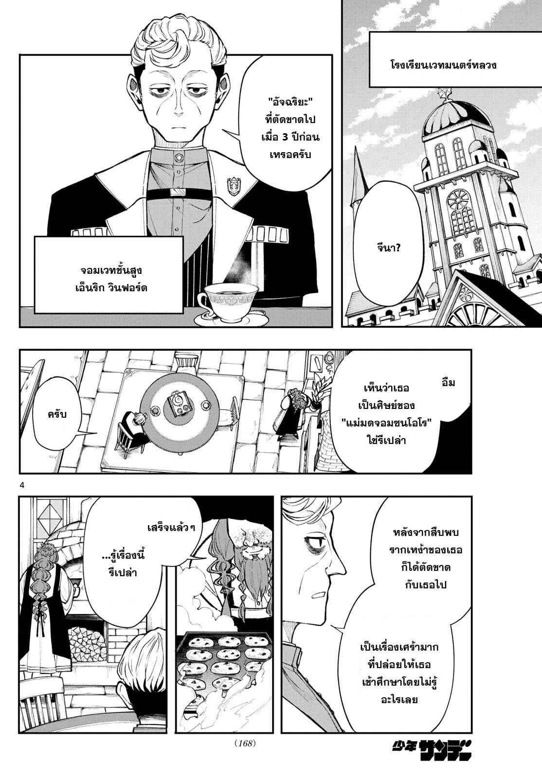 อ่านมังงะ Kaiten no Albus ตอนที่ 24/3.jpg
